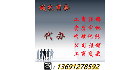 公司被吊銷后怎么辦？詳解吊銷轉注銷流程與商務代辦服務