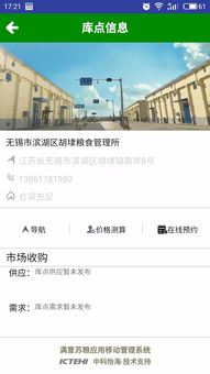 滿意蘇糧 打造便捷的糧食市場(chǎng)管理服務(wù)平臺(tái)